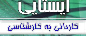 تحلیل pdf سوالات ایستایی معماری از پایه تا تسلط بر آزمون با جواب رایگان
