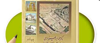 تسلط بر مفاهیم با فایل رایگان pdf سوالات آشنایی با معماری جهان با پاسخ