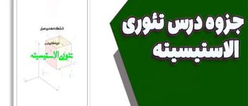 پی دی اف سوالات تئوری الاستيسيته با پاسخ؛ کلید مرور عمیق درس + دانلود
